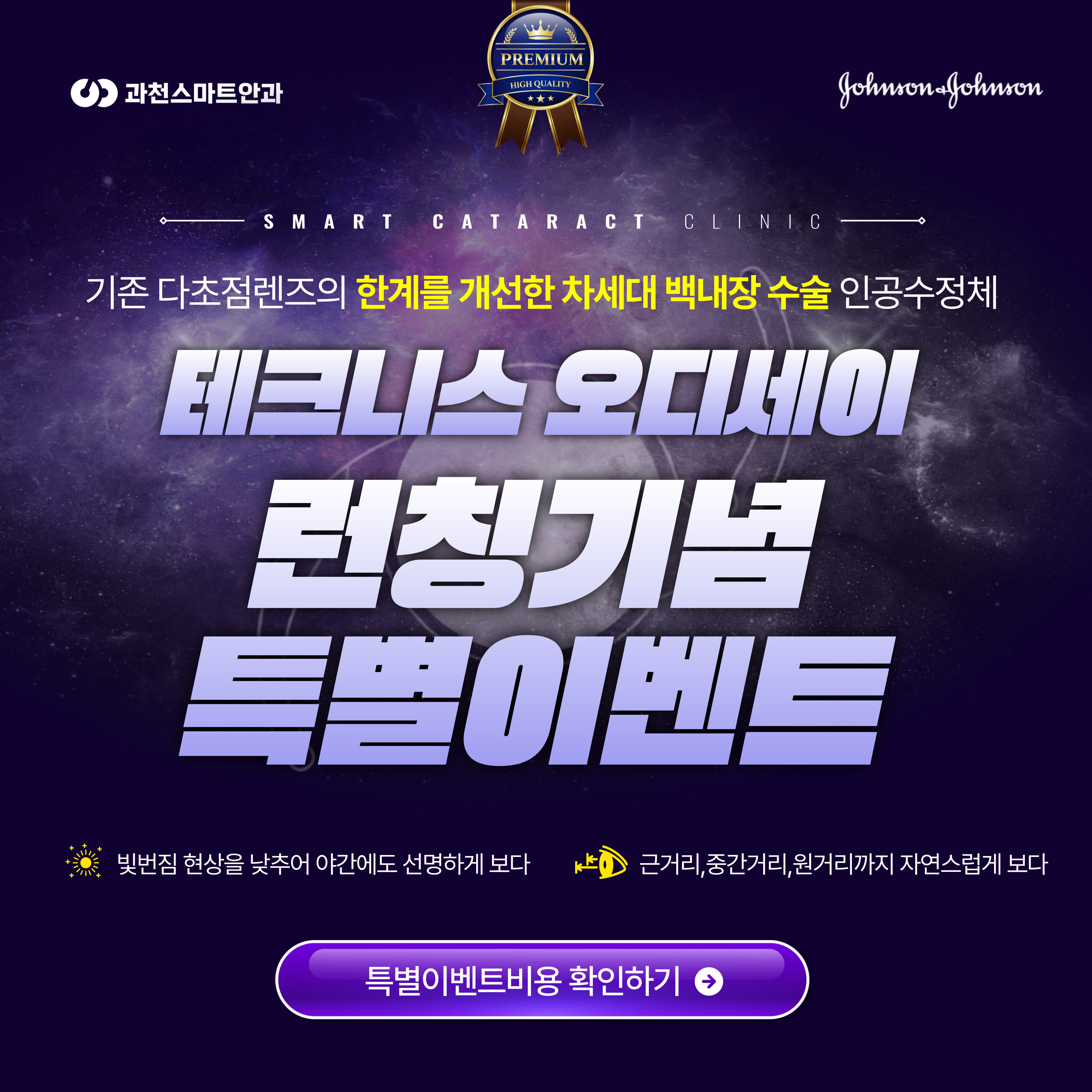 테크니스 오디세이 런칭기념